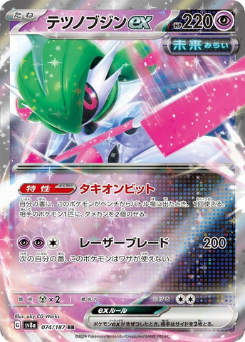 Image for Iron Valiant ex (074/187) (SV8a) - Pokemon Japan