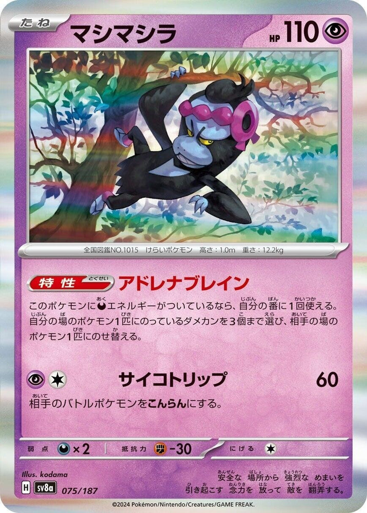 Image for Munkidori (075/187) (SV8a) - Pokemon Japan