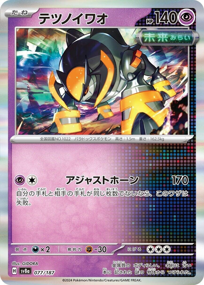Image for Iron Boulder (077/187) (SV8a) - Pokemon Japan