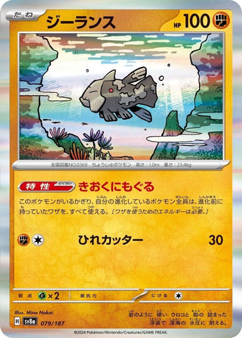 Image for Relicanth (079/187) (SV8a) - Pokemon Japan