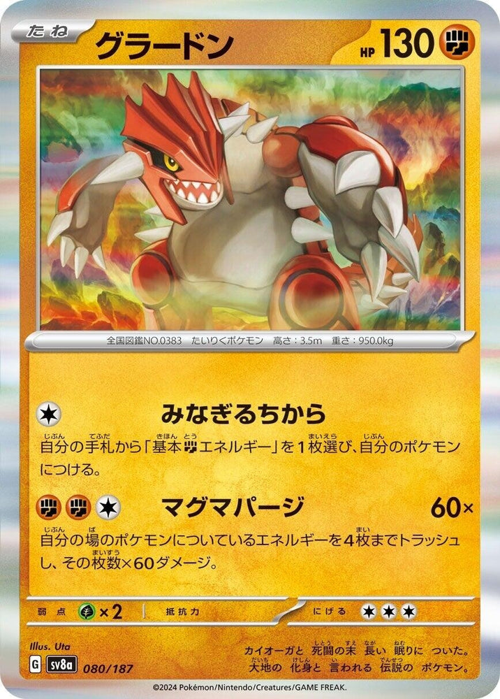 Image for Groudon (080/187) (SV8a) - Pokemon Japan