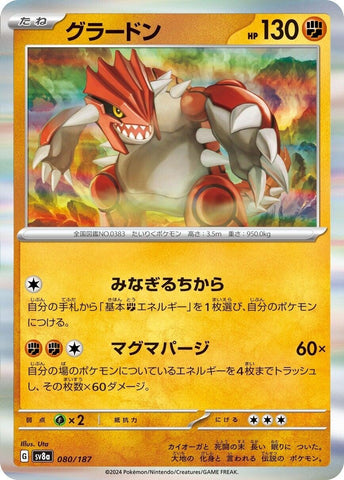 Image for Groudon (080/187) (SV8a) - Pokemon Japan