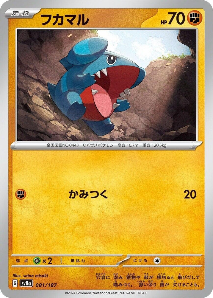 Image for Gible (081/187) (SV8a) - Pokemon Japan