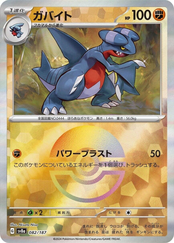 Image for Gabite (Mirror Foil) (082/187) (SV8a) - Pokemon Japan