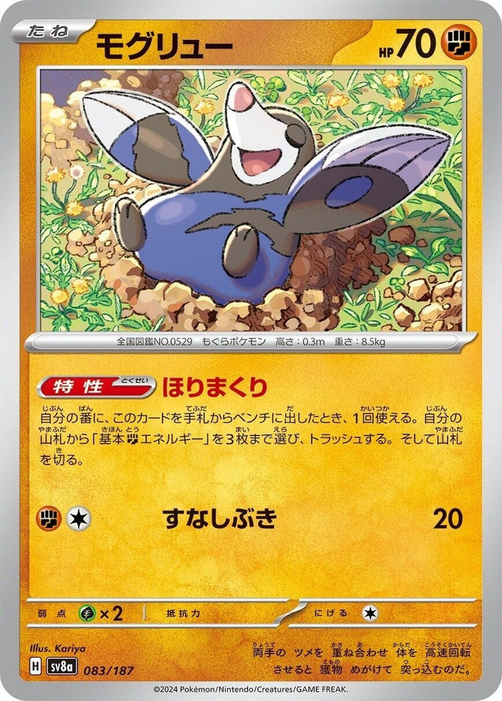 Image for Drilbur (083/187) (SV8a) - Pokemon Japan