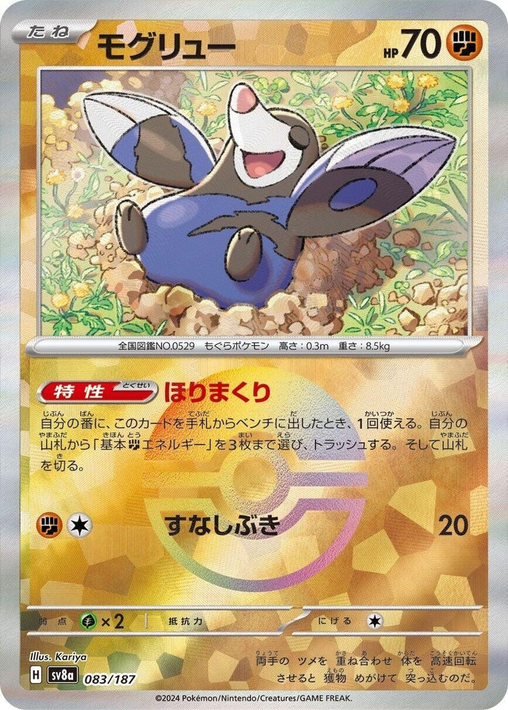 Image for Drilbur (Mirror Foil) (083/187) (SV8a) - Pokemon Japan