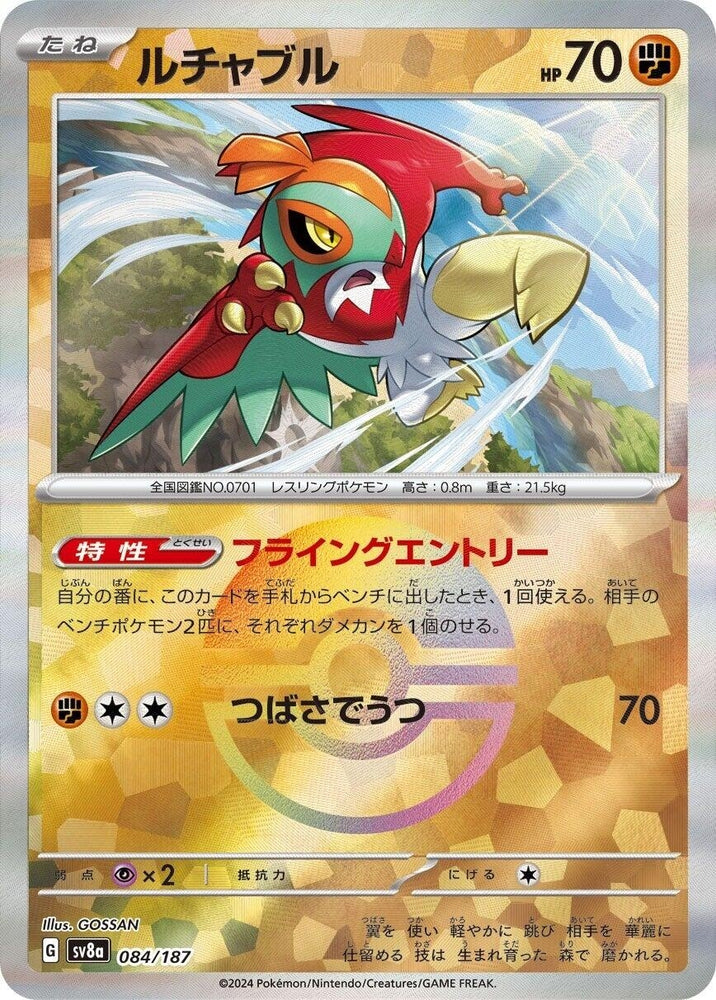 Image for Hawlucha (Mirror Foil) (084/187) (SV8a) - Pokemon Japan