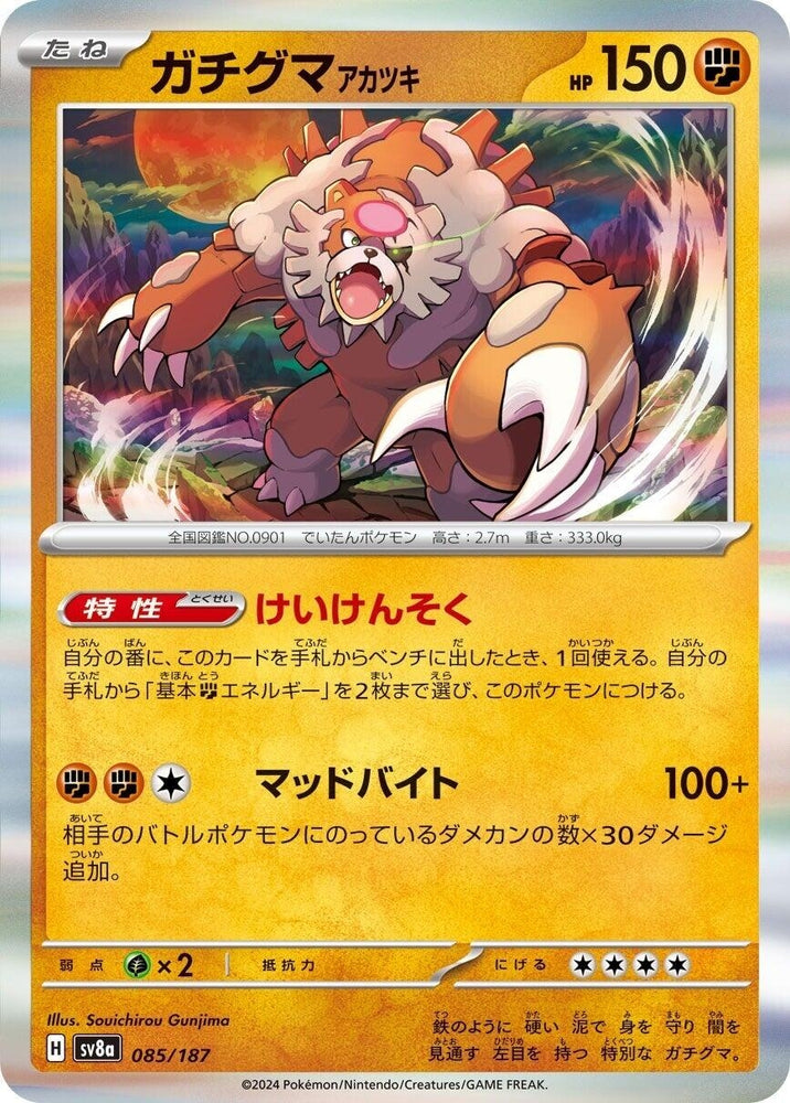 Image for Bloodmoon Ursaluna (085/187) (SV8a) - Pokemon Japan