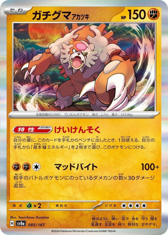 Image for Bloodmoon Ursaluna (085/187) (SV8a) - Pokemon Japan