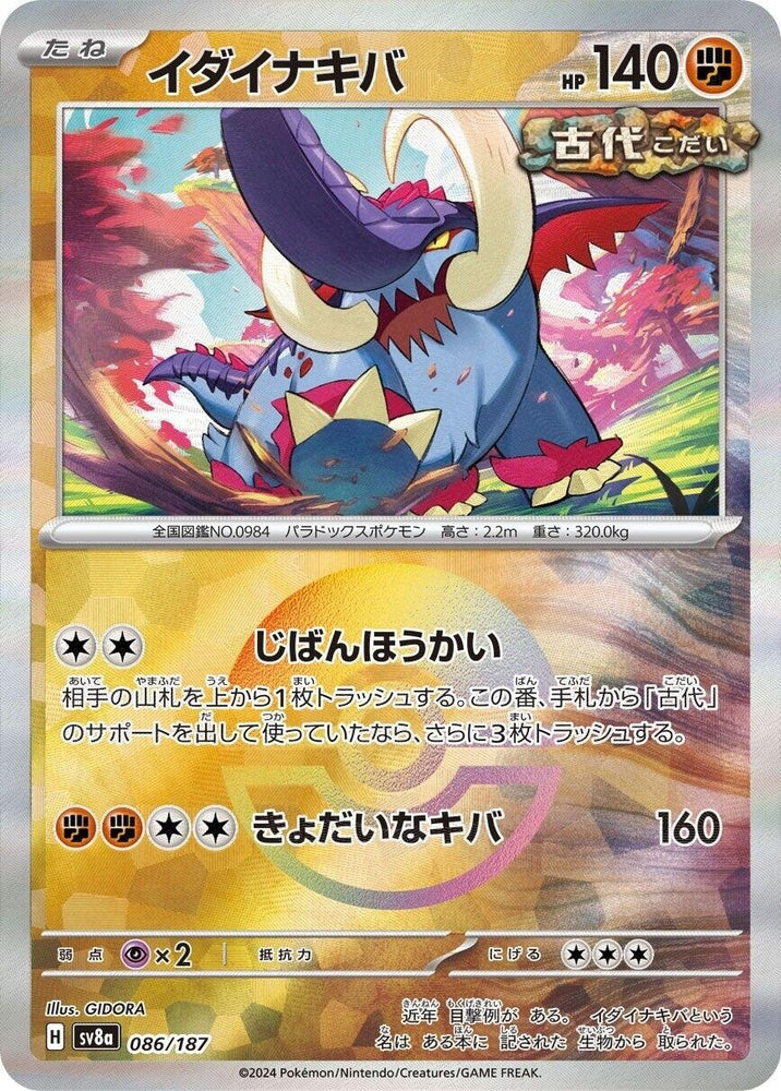 Image for Great Tusk (Mirror Foil) (086/187) (SV8a) - Pokemon Japan