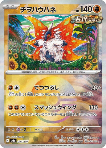 Image for Slither Wing (Mirror Foil) (087/187) (SV8a) - Pokemon Japan