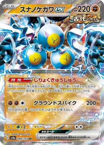 Image for Sandy Shocks ex (088/187) (SV8a) - Pokemon Japan