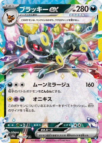 Image for Umbreon ex (093/187) (SV8a) - Pokemon Japan