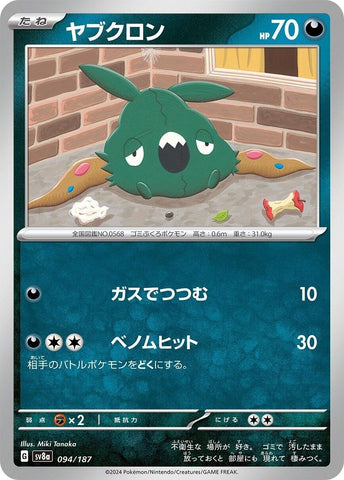 Image for Trubbish (094/187) (SV8a) - Pokemon Japan