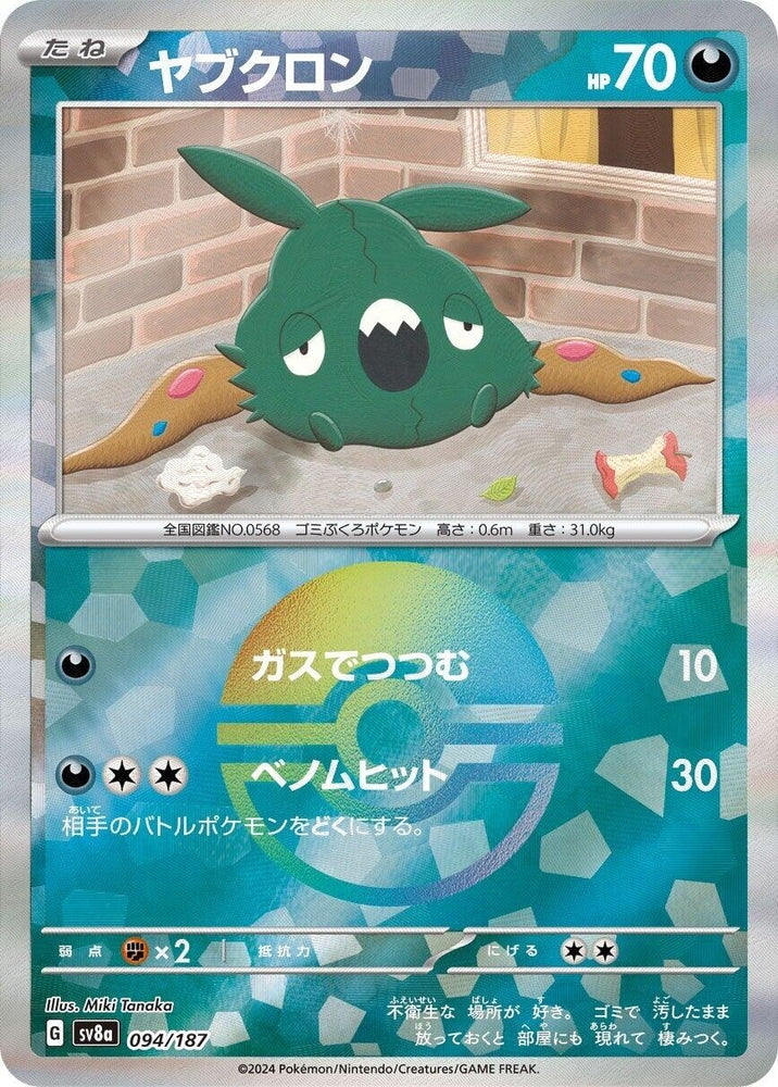 Image for Trubbish (Mirror Foil) (094/187) (SV8a) - Pokemon Japan