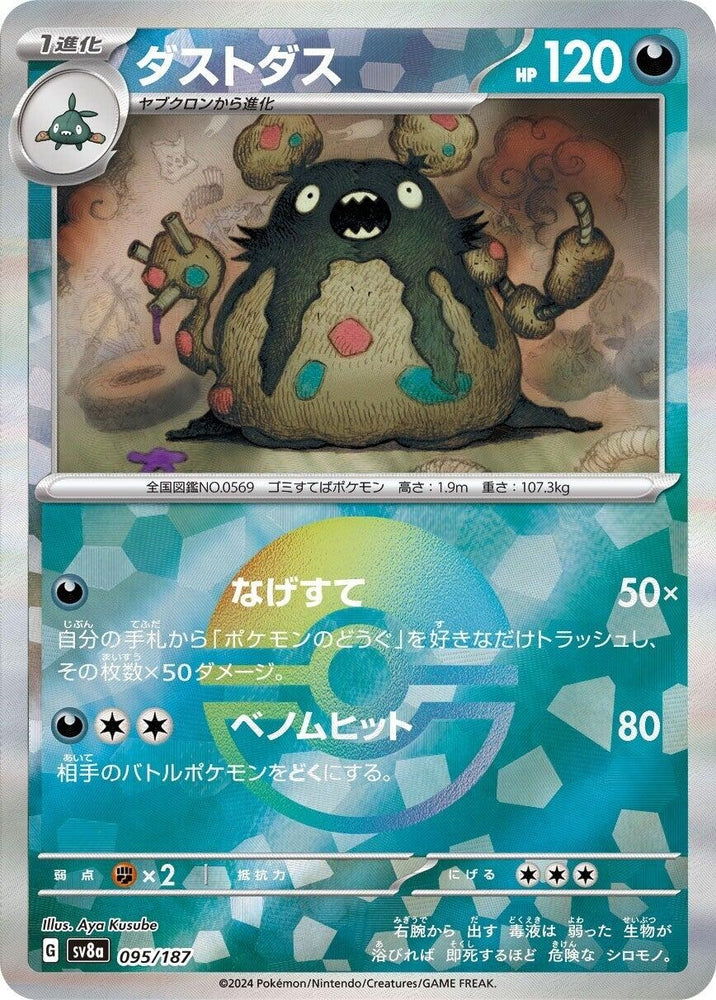 Image for Garbodor (Mirror Foil) (095/187) (SV8a) - Pokemon Japan