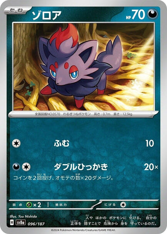 Image for Zorua (096/187) (SV8a) - Pokemon Japan