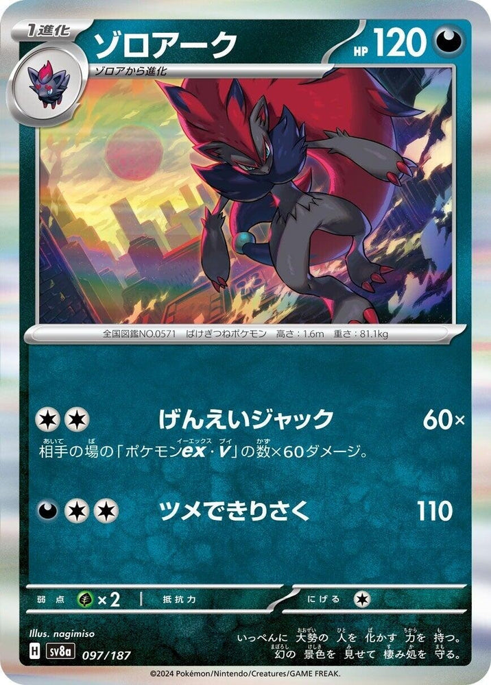 Image for Zoroark (097/187) (SV8a) - Pokemon Japan