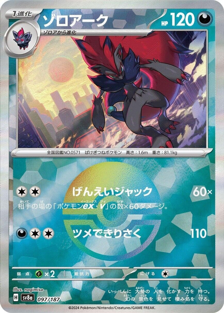 Image for Zoroark (Mirror Foil) (097/187) (SV8a) - Pokemon Japan
