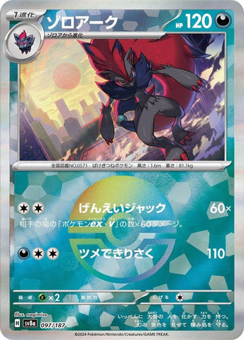 Image for Zoroark (Mirror Foil) (097/187) (SV8a) - Pokemon Japan