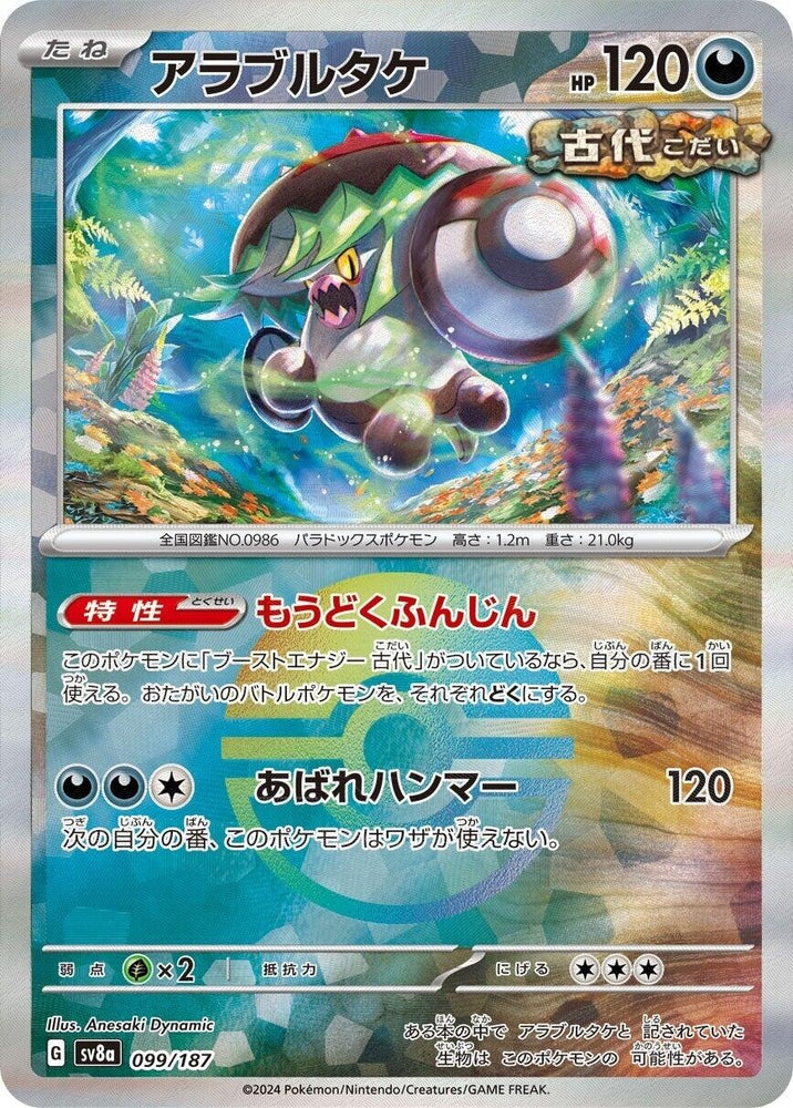 Image for Brute Bonnet (Mirror Foil) (099/187) (SV8a) - Pokemon Japan