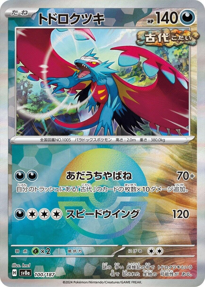 Image for Roaring Moon (Mirror Foil) (100/187) (SV8a) - Pokemon Japan