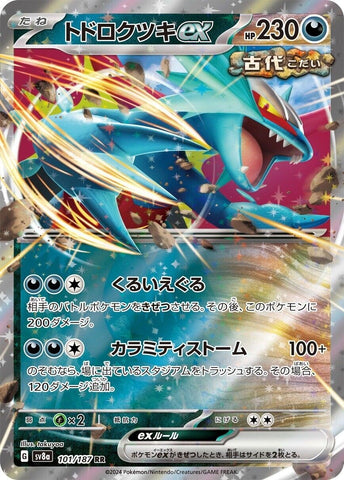 Image for Roaring Moon ex (101/187) (SV8a) - Pokemon Japan