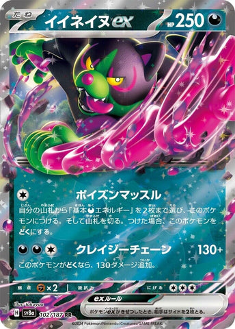 Image for Okidogi ex (102/187) (SV8a) - Pokemon Japan