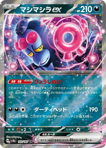Image for Munkidori ex (103/187) (SV8a) - Pokemon Japan