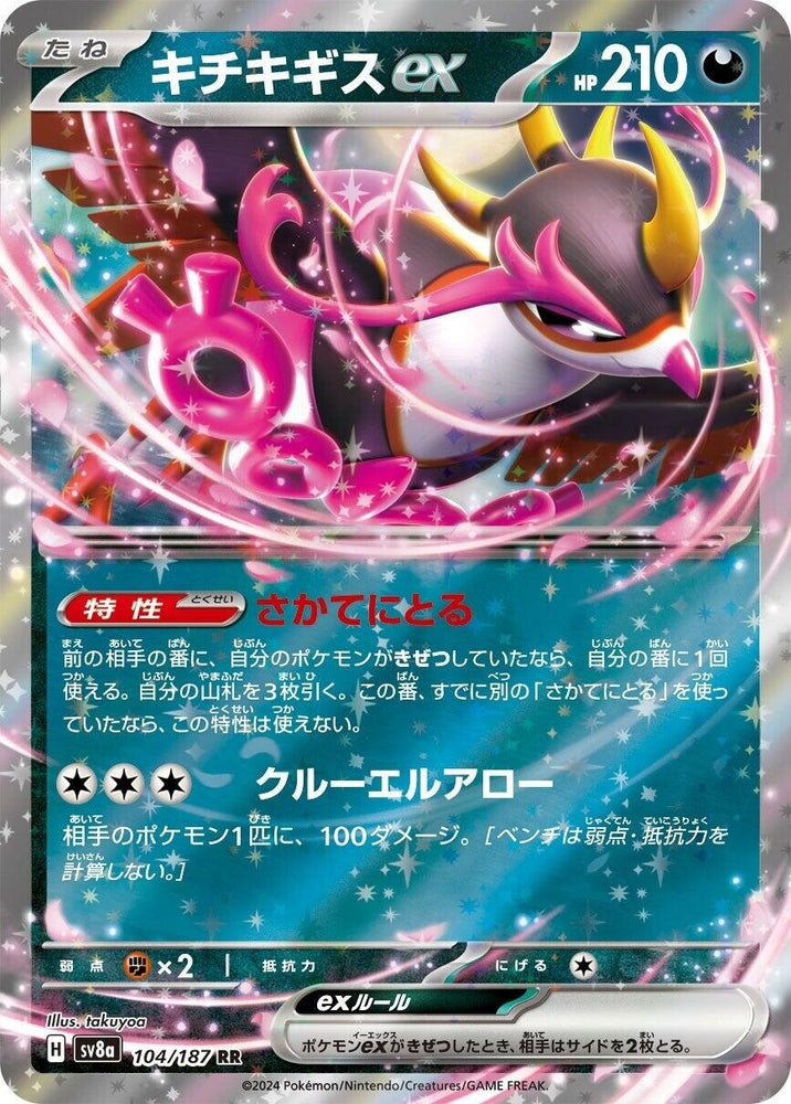 Image for Fezandipiti ex (104/187) (SV8a) - Pokemon Japan
