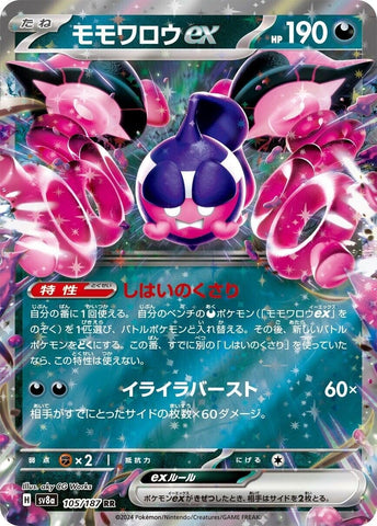 Image for Pecharunt ex (105/187) (SV8a) - Pokemon Japan