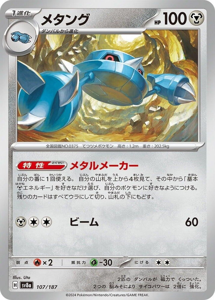 Image for Metang (107/187) (SV8a) - Pokemon Japan