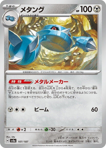 Image for Metang (107/187) (SV8a) - Pokemon Japan