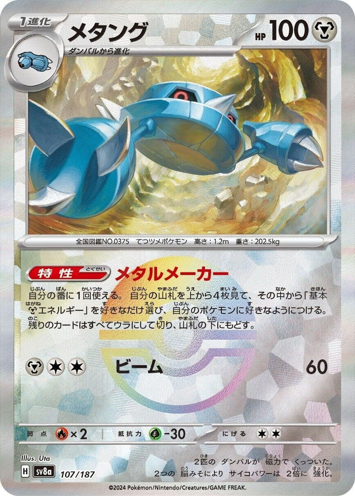 Image for Metang (Mirror Foil) (107/187) (SV8a) - Pokemon Japan