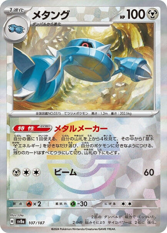 Image for Metang (Mirror Foil) (107/187) (SV8a) - Pokemon Japan