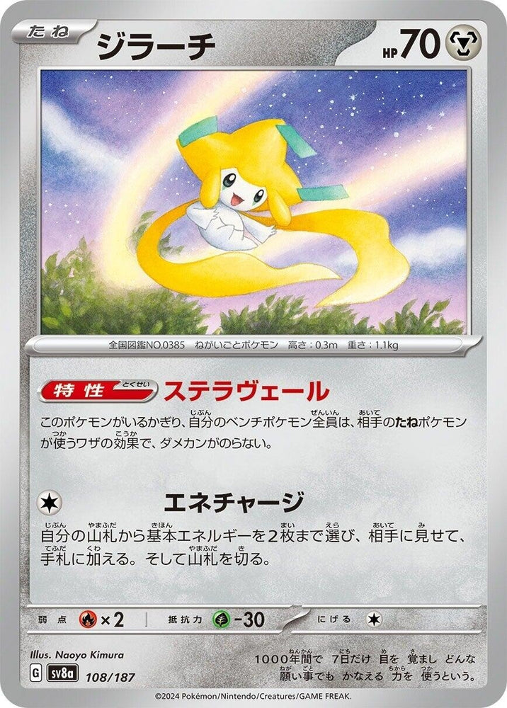 Image for Jirachi (108/187) (SV8a) - Pokemon Japan