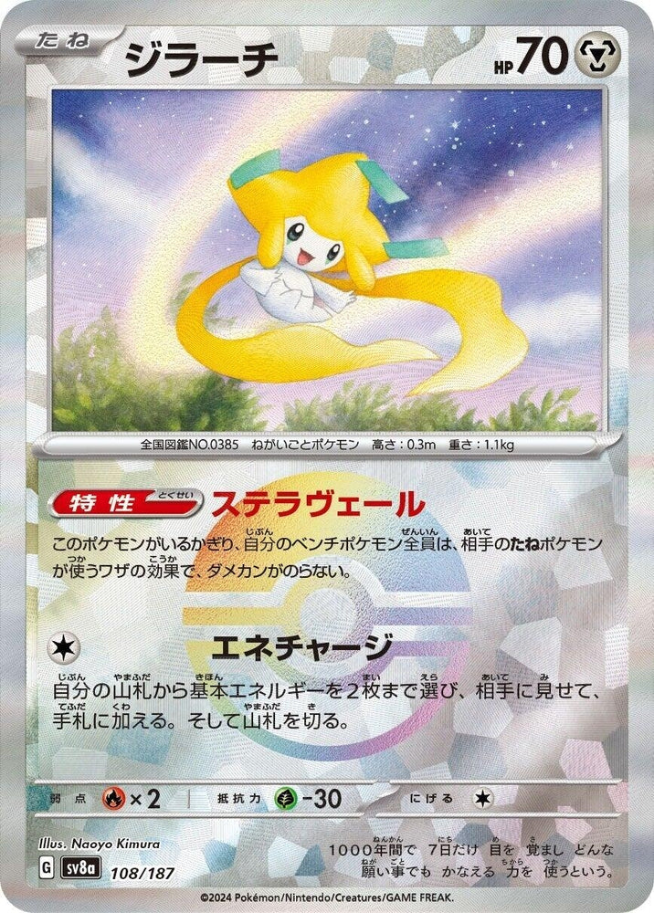 Image for Jirachi (Mirror Foil) (108/187) (SV8a) - Pokemon Japan
