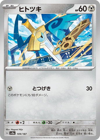 Image for Honedge (109/187) (SV8a) - Pokemon Japan