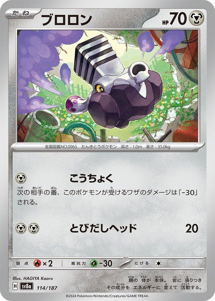 Image for Varoom (114/187) (SV8a) - Pokemon Japan