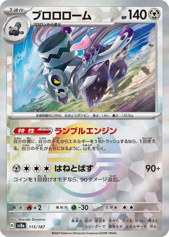 Image for Revavroom (Mirror Foil) (115/187) (SV8a) - Pokemon Japan
