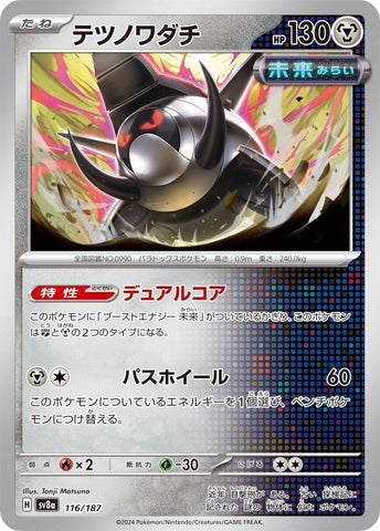 Image for Iron Treads (116/187) (SV8a) - Pokemon Japan