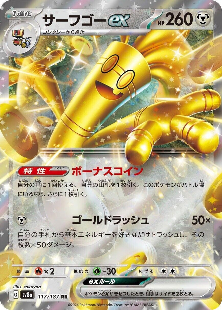 Image for Gholdengo ex (117/187) (SV8a) - Pokemon Japan
