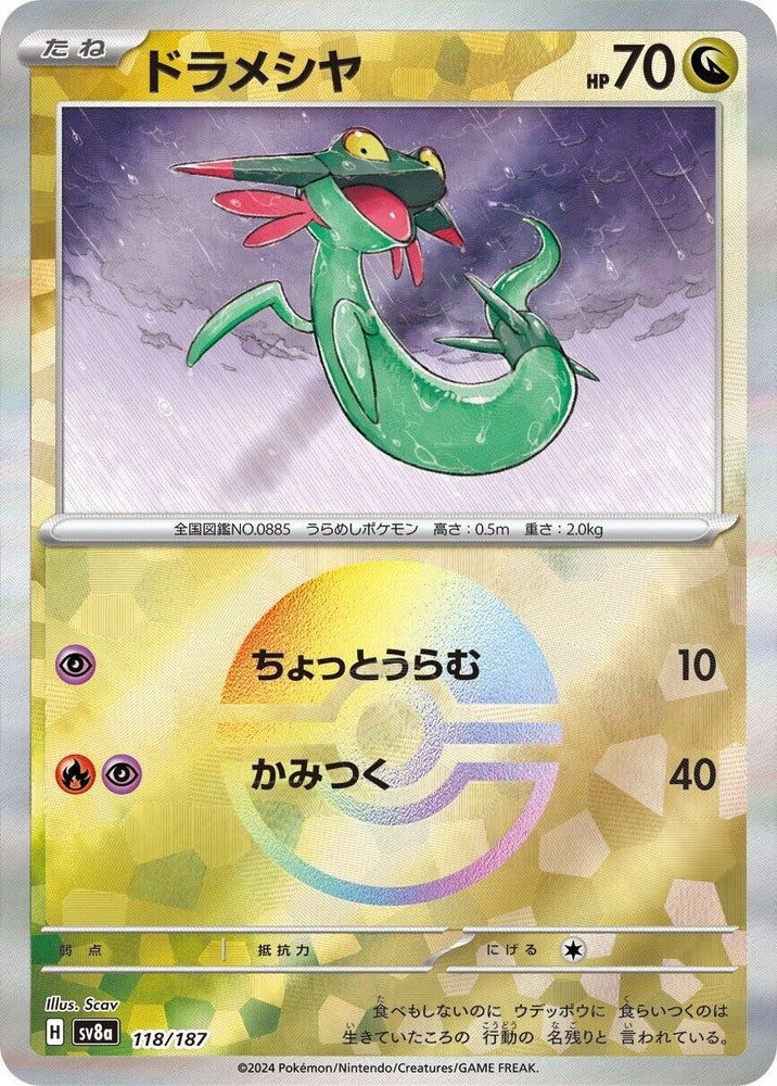 Image for Dreepy (Mirror Foil) (118/187) (SV8a) - Pokemon Japan
