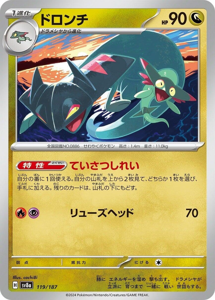 Image for Drakloak (119/187) (SV8a) - Pokemon Japan