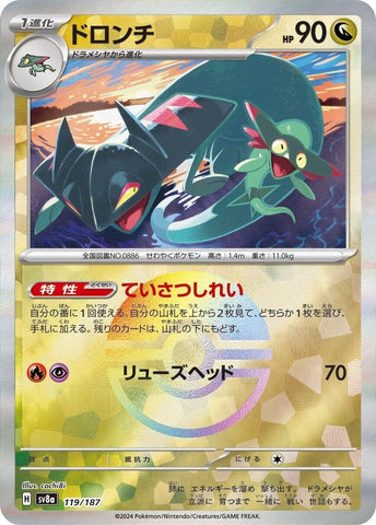 Image for Drakloak (Mirror Foil) (119/187) (SV8a) - Pokemon Japan