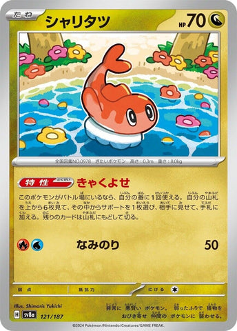 Image for Tatsugiri (121/187) (SV8a) - Pokemon Japan