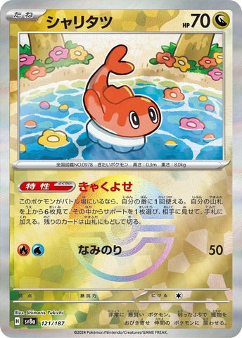 Image for Tatsugiri (Mirror Foil) (121/187) (SV8a) - Pokemon Japan