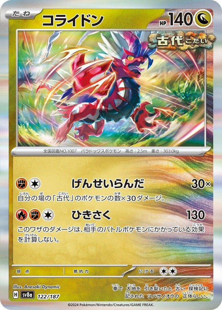Image for Koraidon (122/187) (SV8a) - Pokemon Japan
