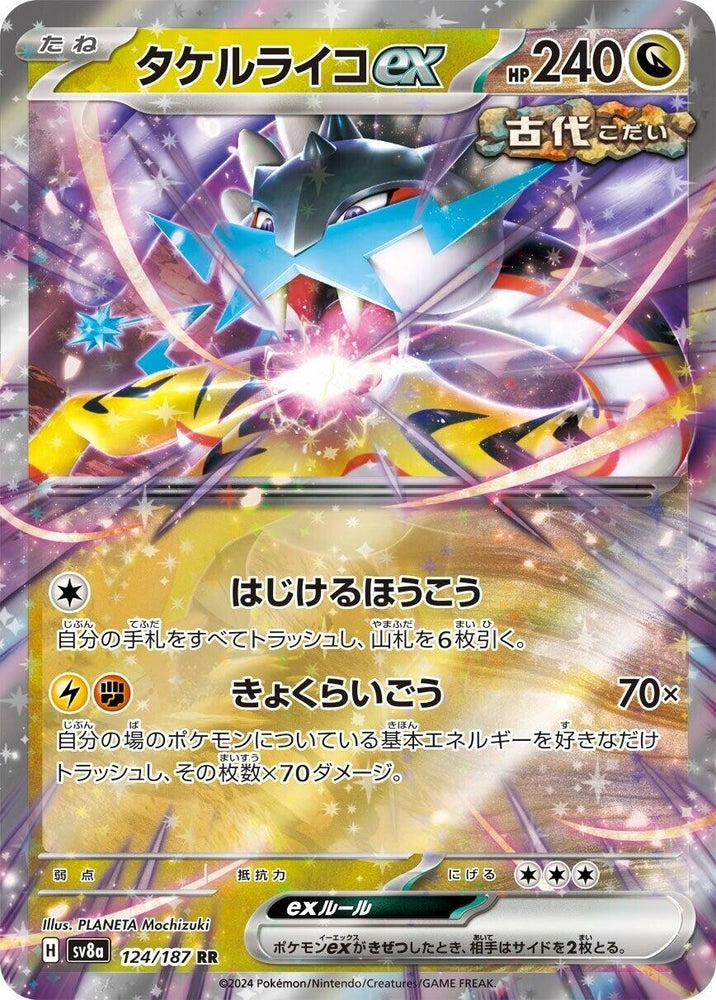 Image for Raging Bolt ex (124/187) (SV8a) - Pokemon Japan