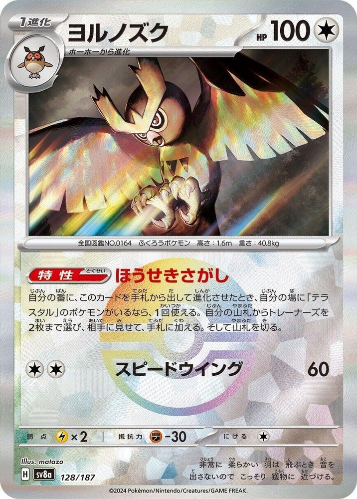Image for Noctowl (Mirror Foil) (128/187) (SV8a) - Pokemon Japan
